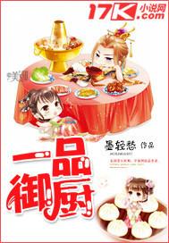 一品厨师的个人展示页