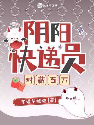 阴阳快递员好不好看