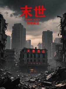 末世之传奇商店